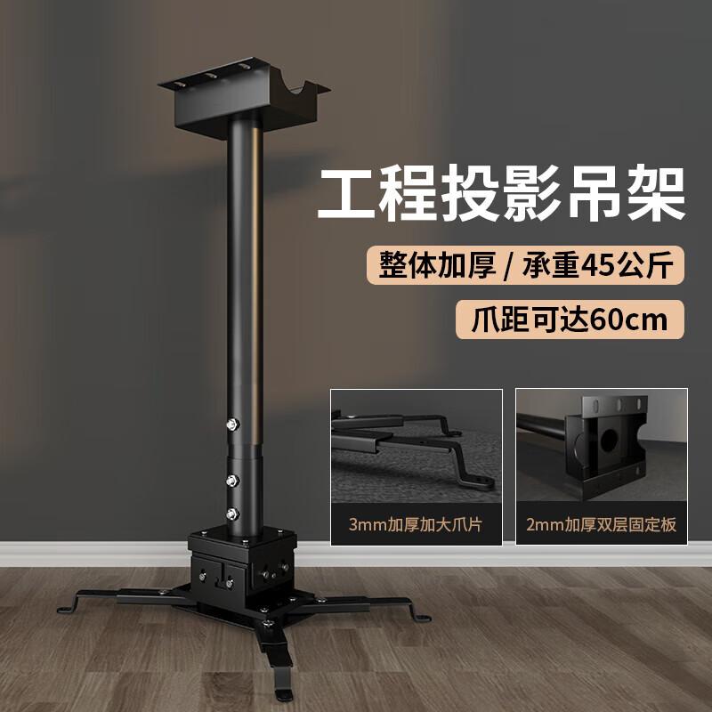 CINE Профессиональный телескопический кронштейн для проектора