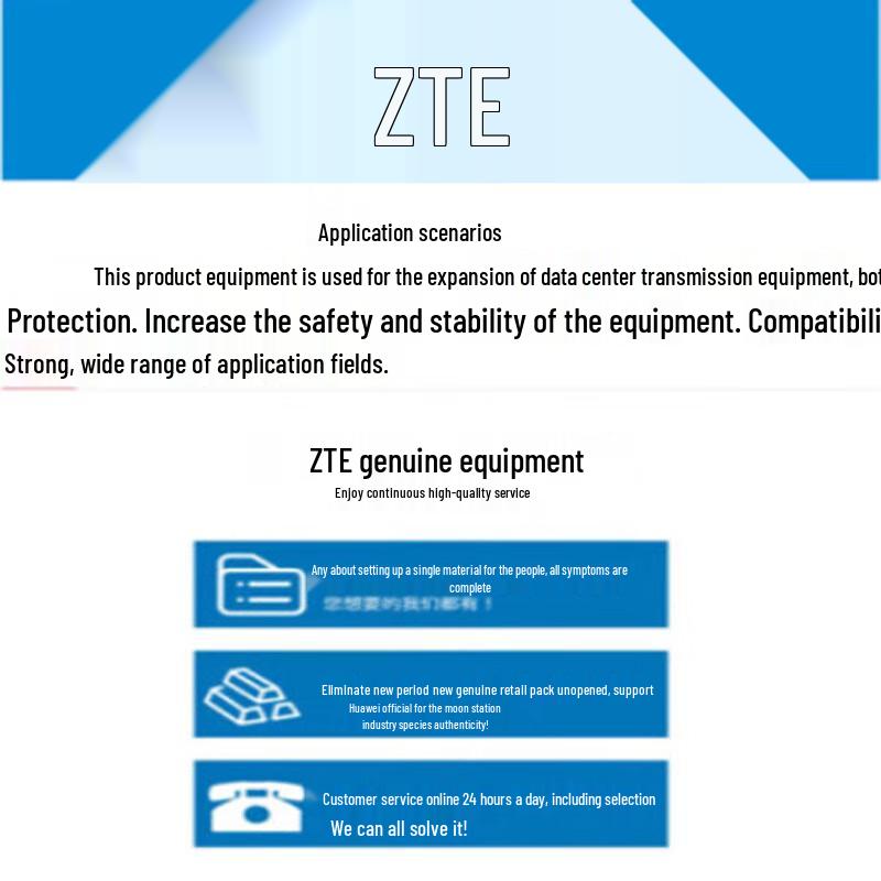 Модули сетевой инфраструктуры ZTE