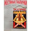 Металлический постер пива Трехгорное, Винтажное настенное искусство русской пивоварни