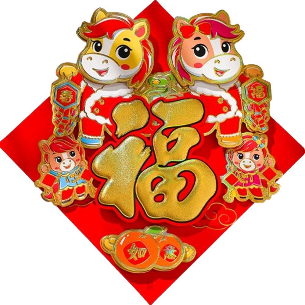 Блестящая наклейка на дверь Год Лошади в китайском стиле, наклейка на стену с иероглифом Фу, декор для дома, гостиной