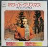 7inch Record ANDY WILLIAMS - White Christmas 08EP51 CBS 1974 Japan Pop Used
