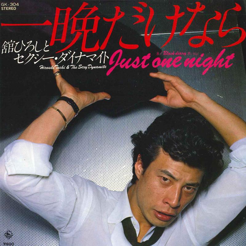 7-дюймовая пластинка TACHI HIROSHI Hitoban Dake Nara Kuroi Nikki GK304 KING 1979 Япония Японский Поп-Рок Б/у