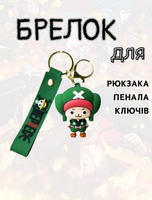Тони Тони брелок One piece Ван пис брелок на рюкзак, ключи милый брелок