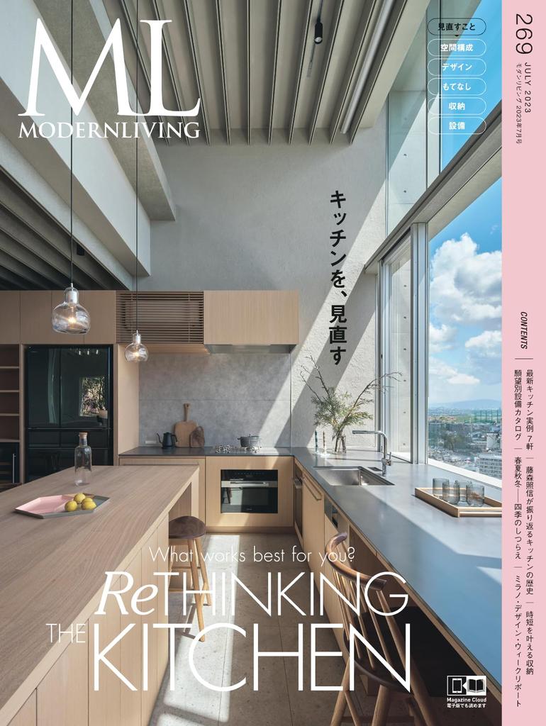 Modern Living No.269 (MODERN LIVING MOOK)