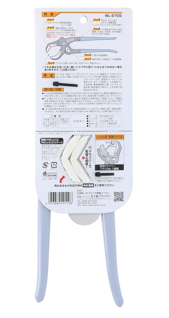 Igarashi Plyer IPS Soft Touch Wide 270mm Made In Japan WL-270S Tsubame-Sanjo