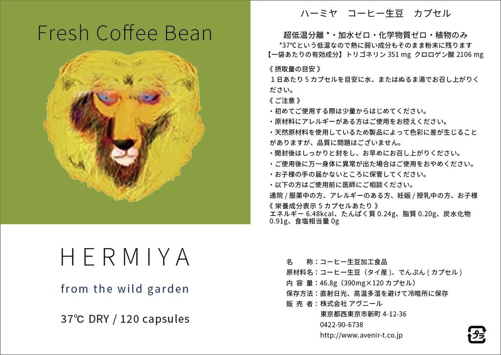 Кофе зеленые бобы хлорогеновая кислота тригонеллин добавка 120 капсул растения 2 без пестицидов без добавок 100% [Набор пакетов]