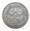 1921 Винтажная монета 50 копеек Реплика Медь Серебряное покрытие Коллекционная Историческая валюта Сувенир Подарок
