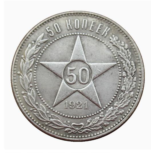 1921 Винтажная монета 50 копеек Реплика Медь Серебряное покрытие Коллекционная Историческая валюта Сувенир Подарок