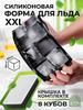 Форма для льда ArtDishware, 8 ячеек, 1 шт.