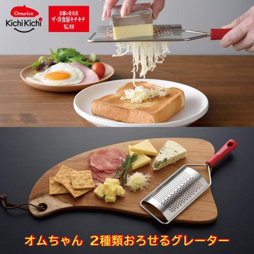 Ernest [Made In Japan] Grater, Supervised by the Long-established Western Restaurant Kichikichi, 2-Way (Coarse/Fine) for Cheese Grating, Garlic Gratin