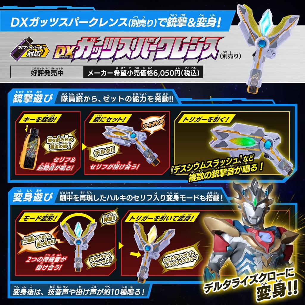 Ultraman Trigger DX Guts Hyper Key Premium Ultraman Z Key Set BAN_DAI