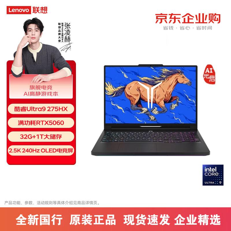 Lenovo Legion Y9000P AI Gaming Laptop (CN version)