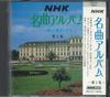 CD РАЗНЫЕ ИСПОЛНИТЕЛИ - Nhk Meikyoku Album 1 Beautiful Blue 311313 POLY DOR Japan Классика Б/У