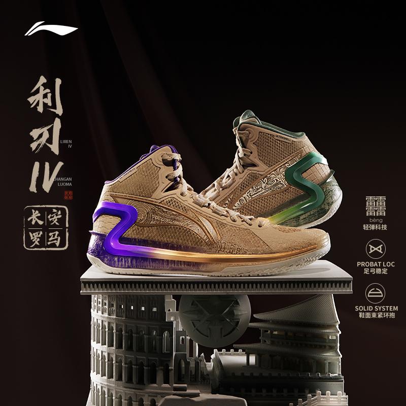 Li Ning Liren 4 Путь Клинка Амортизация Скольжение Упругость Средняя Высота Баскетбольные Кроссовки Мужские Желто-Коричневые ABAT139-2