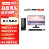 Lenovo Бизнес-настольный ПК Yangtian M460 с 23,8-дюймовым монитором (Китайская версия)