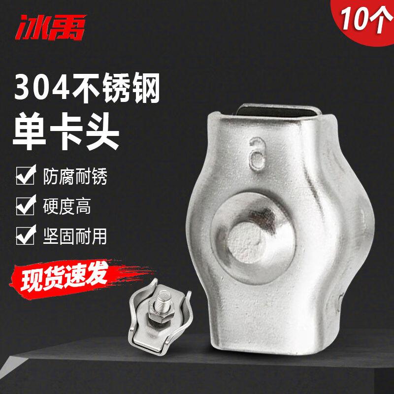 Bingyu 304 Stainless Steel Wire Rope Clamp Head