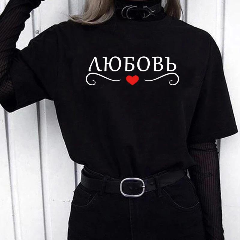 Летние повседневные черные хлопковые топы с короткими рукавами и принтом больших размеров, женские футболки с круглым вырезом и русскими надписями и буквами