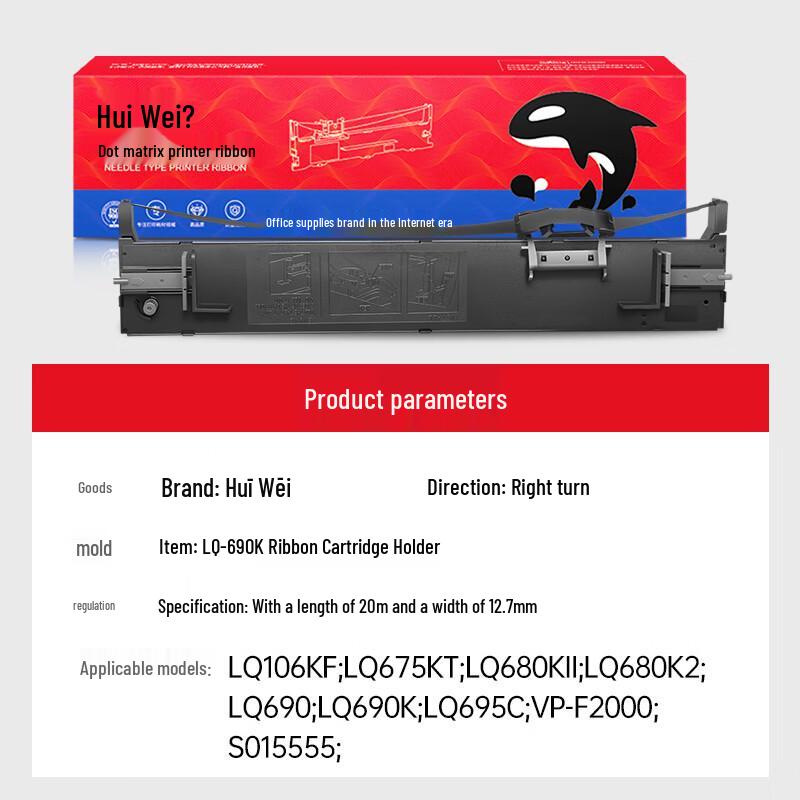 Huiwei LQ-690K Ribbon Cartridge for Epson Dot Matrix Printers