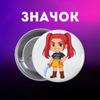 Значек Кейпоп-охотницы на демонов K-Pop Demon Hunters на булавке на рюкзак 44 мм 1 шт