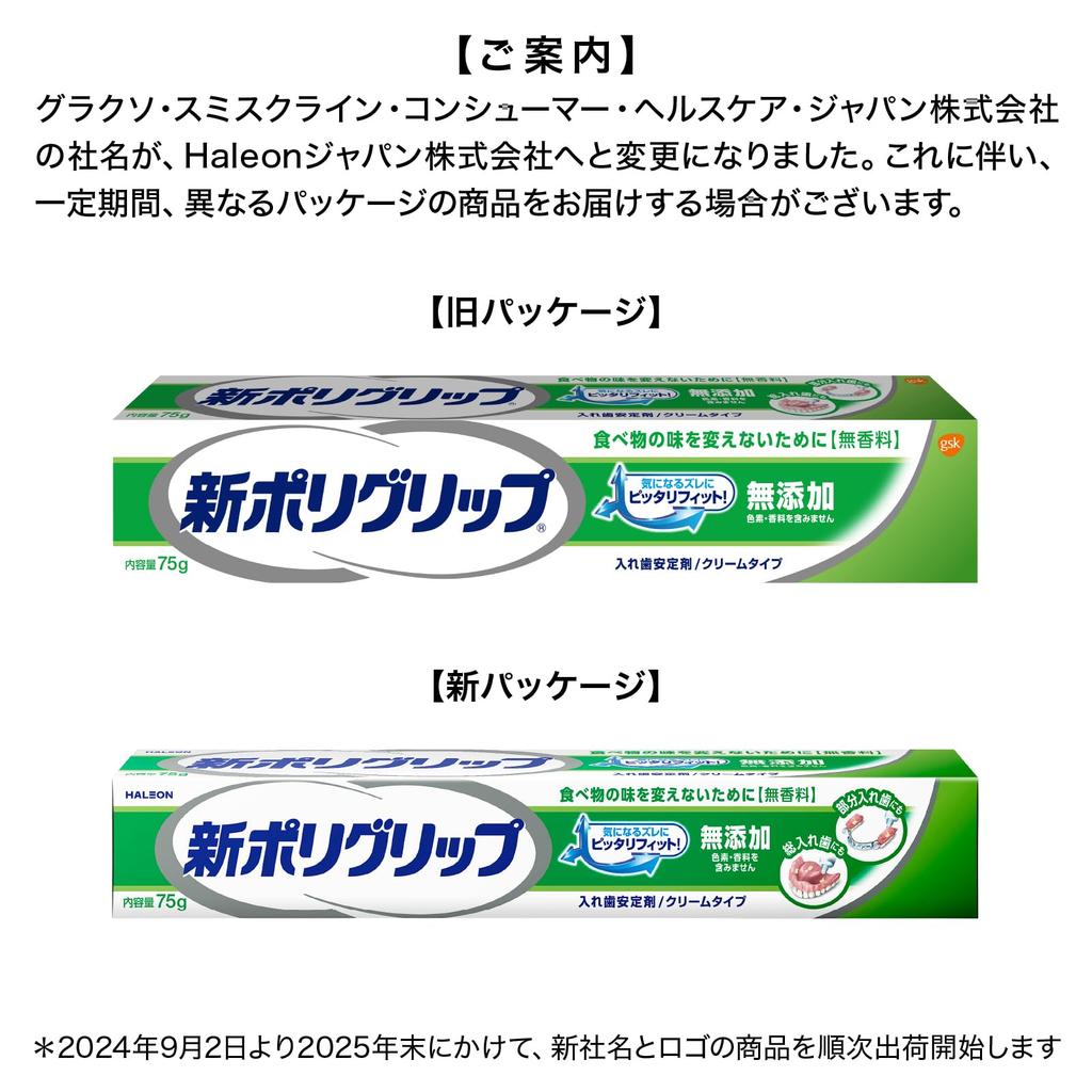 Poligrip New Colors or Denture Adhesive 75g Additive-Free (No Fragrances) Partial/Full