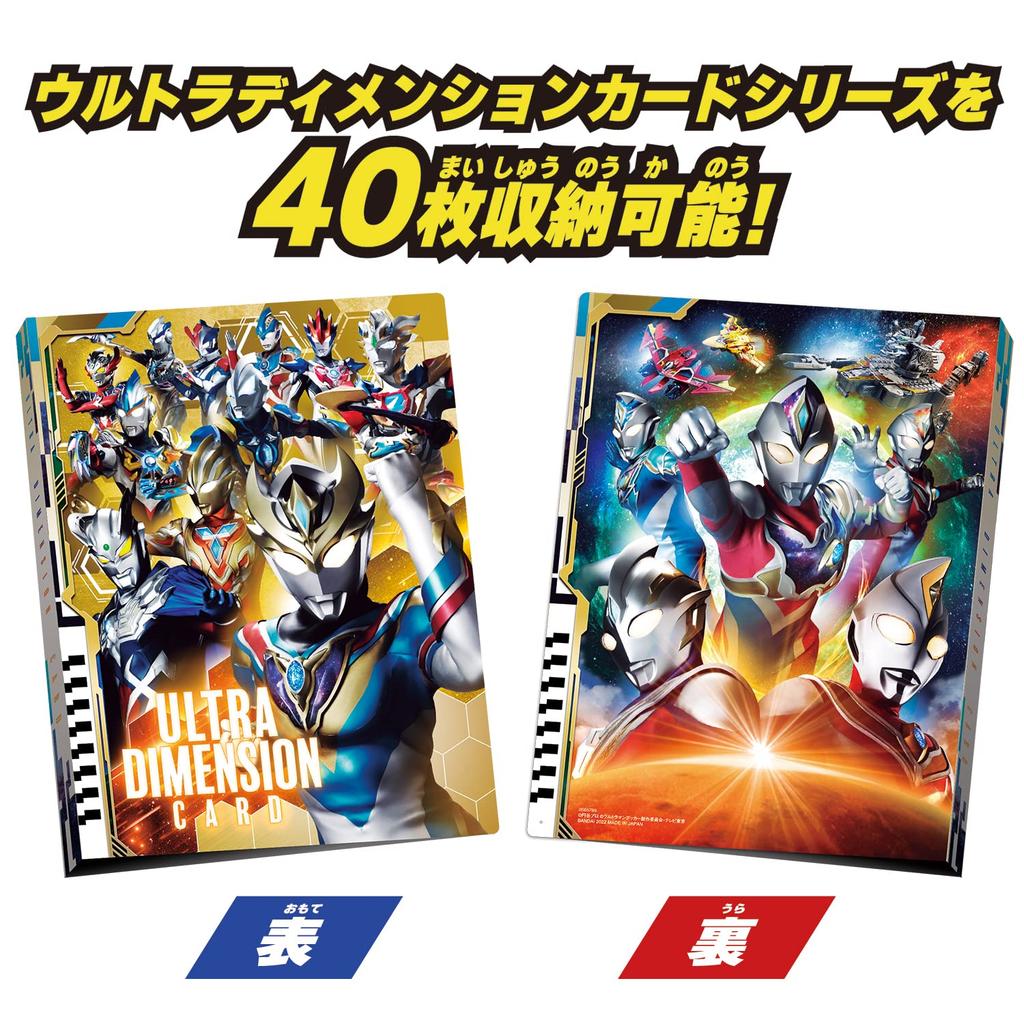 Bandai Официальная папка карт Ultraman Ultra Dimension 2