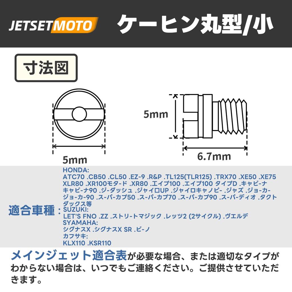 Jetsetmoto Main Jet Keihin Round/Small (5X6.7) #88#90#92#95 4 Over Main Jet Set KEIHIN PC18/PC20/PB16/PB18/CVK20