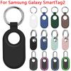 Для чехла SmartTag 2 Портативная защитная крышка для Samsung Galaxy SmartTag2 Smart Tag 2 Мягкий силиконовый защитный чехол-скин