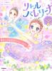 Yumeiro Tokimeki LittleBallerina Stories3 (SP2)