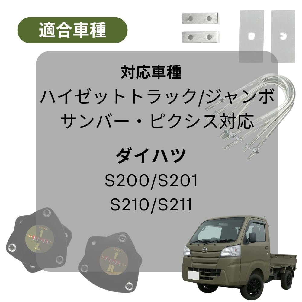 Лифт-комплект для Daihatsu S211 Hijet Truck Jumbo, также совместим с Subaru Sambar и Pixis mini one+lifestyle, 2 дюйма, S200, S201, S210, (2WD, 4WD),