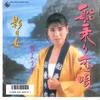 7-дюймовая пластинка YOKO MIYABI - Funanori Koiuta / Kage No Hito K07D90103 KING 1987 Япония Японский Поп/Рок Б/у