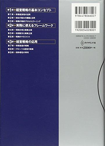 [Новое издание] Globis MBA Бизнес-стратегия