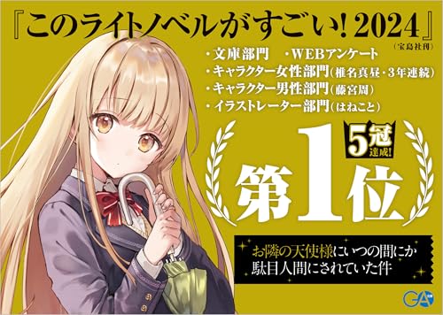 Ангел по соседству превратил меня в плохого человека 10 Специальное издание с акриловой диорамой (ГА Бунко)