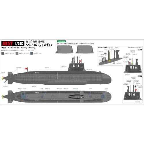 Pit-Road 1/350 JB Series Japan Maritime Self-Defense Force Submarine SS-516 Raigei Plastic Model JB37 (Submarine)