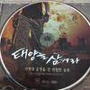 [USED] Korean CD (starring Ji Sung) Swallow the Sun Original Soundtrack ostCD