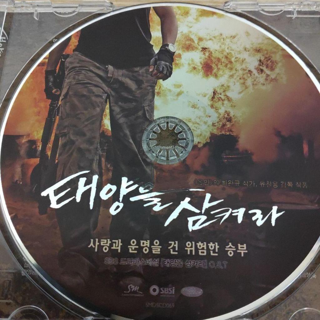 [USED] Korean CD (starring Ji Sung) Swallow the Sun Original Soundtrack ostCD