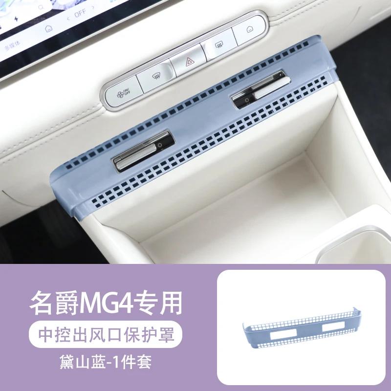 For MG MG4 2026 Central Control Air Outlet Protective Cover Air Conditioning Decorative Cover Car Interior Modified Accessories
