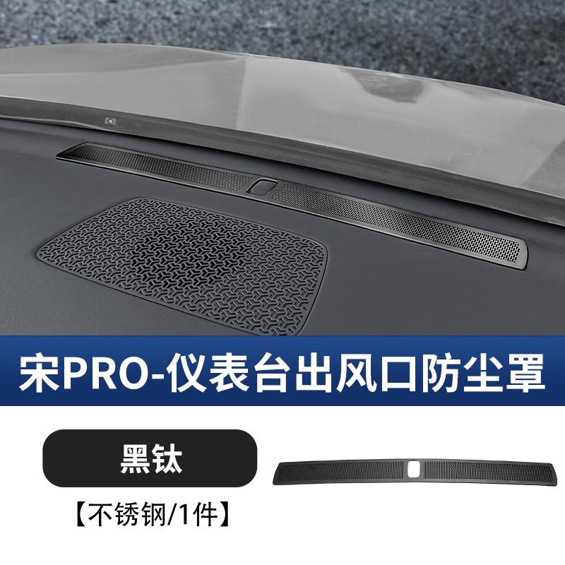 Для BYD Song Pro DM-i 2025 Защитная крышка от пыли на вентиляционное отверстие приборной панели из нержавеющей стали