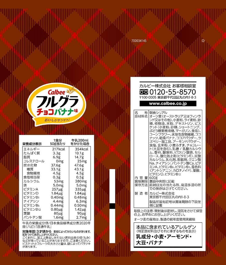 Calbee Шоколад со вкусом банана 600 г x 6 пакетиков Диетические волокна Железо Витамин Кальций Большая емкость Шоколадный банановый завтрак