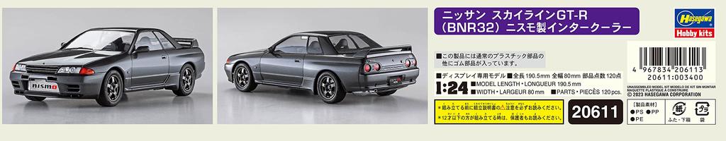 Hasegawa Nissan Skyline Nismo интеркулер пластиковая модель 20611 1/24 GT-R (БНР32)