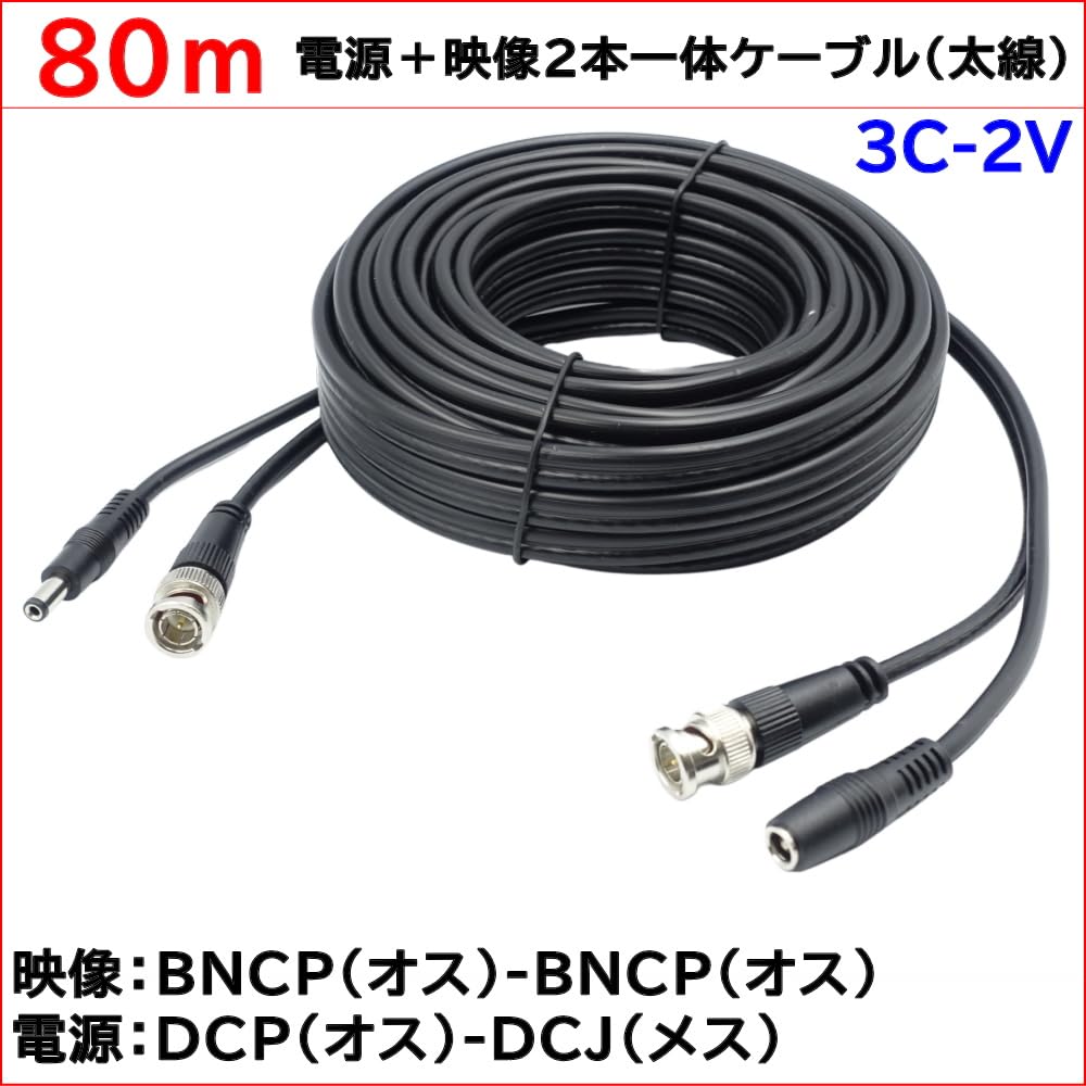 80m Integrated Cable Thick for Security DC Power Video Cable Extension Cord for Power and Video Wiring of AHD and Analog Integrated 3C2V Coaxial