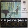 Виниловая пластинка СЕРГЕЙ ПРОКОФЬЕВ БОЛЬШОЙ ТЕАТР О Ромео и Джульетте Фрагменты Из Ба 33СМ0297778 1971 Россия Классика Б/У