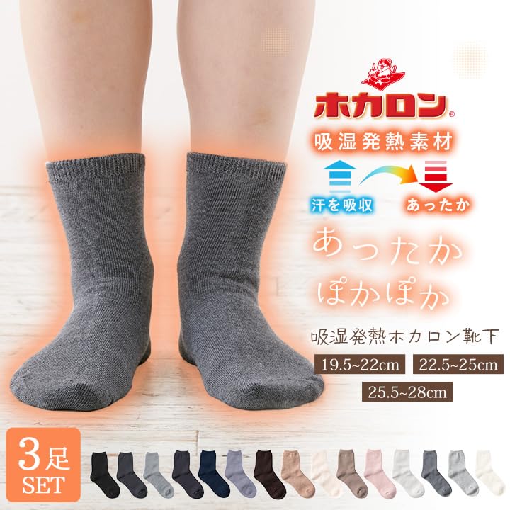 Hokaron Warm Winter and Pile Sizes Blue and Ash Set of 3 Women's Socks, Moisture-Wicking, Heat-Generating, Antibacterial, Odor-Resistant Socks,