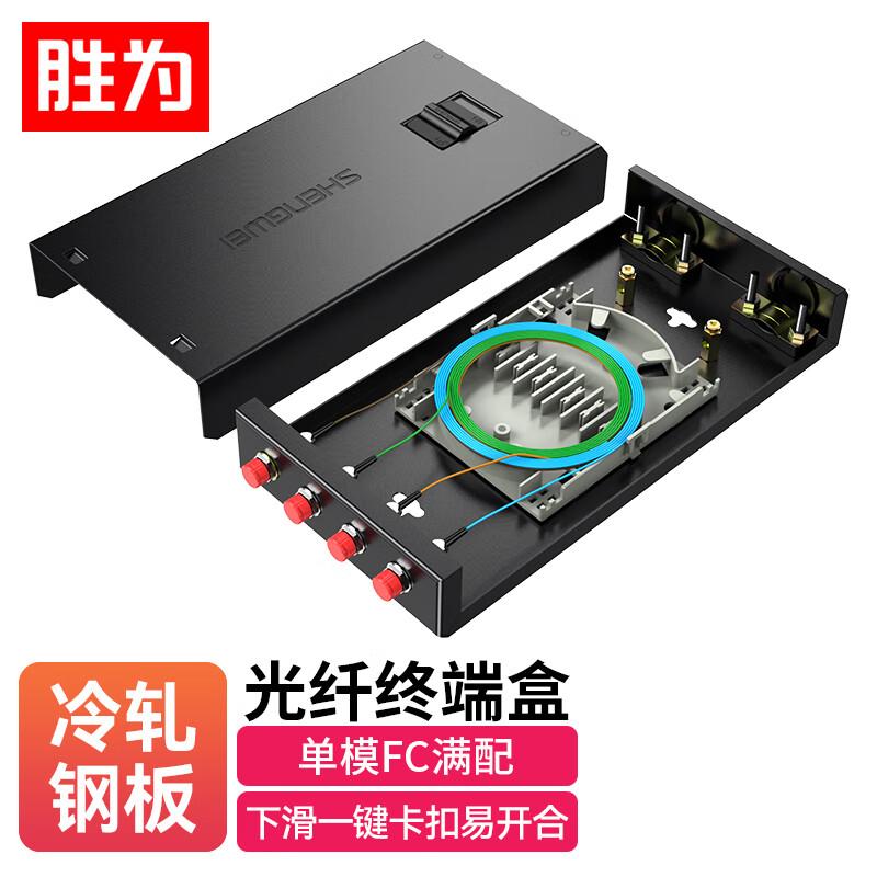 Shengwei Fiber Optic Terminal & Splice Box