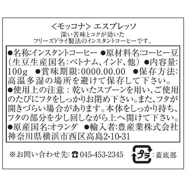 [Эксклюзив для Amazon.co.jp] Moccona Espresso 100 г x 2 бутылки Растворимый кофе Avelis
