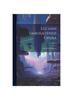 Лукиан Самосатский Сочинения; Том 3