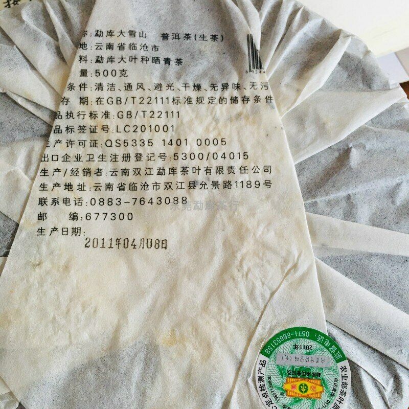 Mengku Rongshi 2011 Шен Пуэр Чай "Большая Снежная Гора" Сырой Пуэр Пуэр 500г