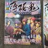 [USED] Hakuouki Famous Quotes Rurubu Walker Oukafujin Essays Original Art Collection Kaze no Shou Original Art Collection Booklet Included