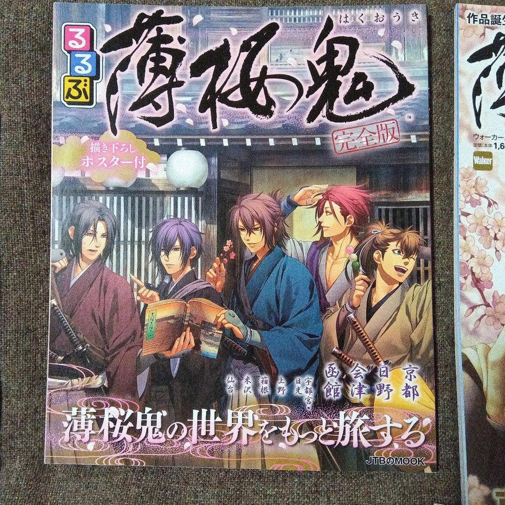 [USED] Hakuouki Famous Quotes Rurubu Walker Oukafujin Essays Original Art Collection Kaze no Shou Original Art Collection Booklet Included