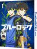 Blue Lock 1 (Special Limited Edition) [Blu-ray]