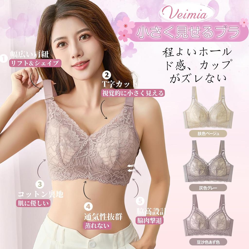 Bra that makes your breasts look large no night can be used day and 24 hours a day [veimia] smaller, non-wired, size, movement, breathable, stretchy,